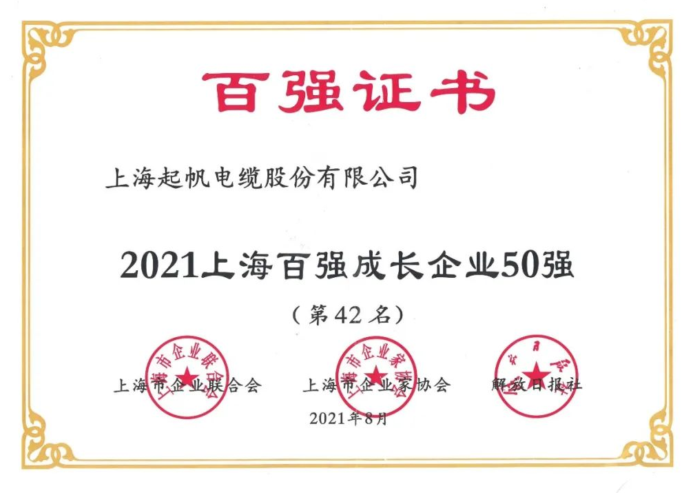 2021上海企業(yè)100強