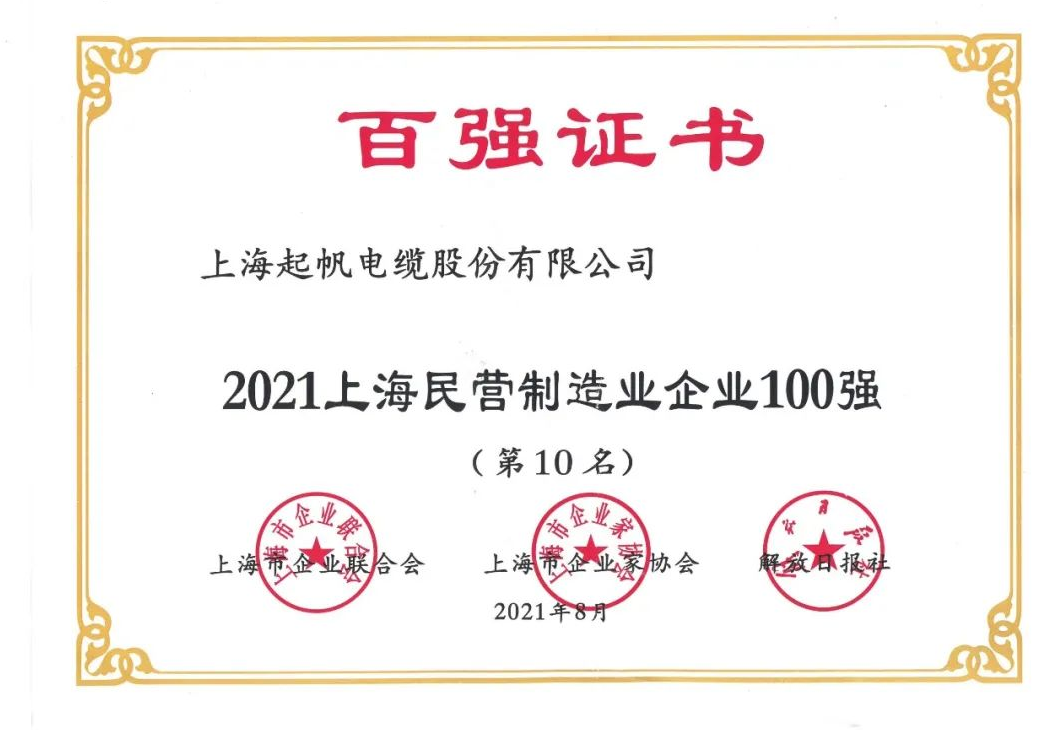 2021上海制造業(yè)企業(yè)100強