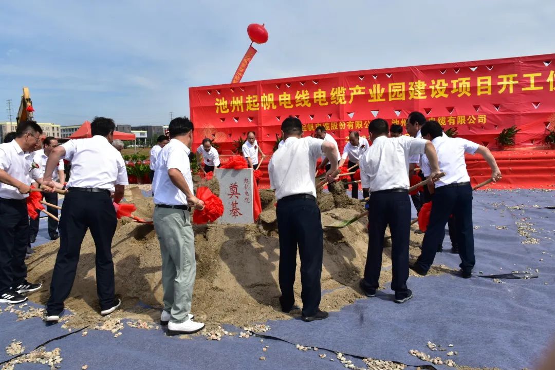 池州電線電纜產(chǎn)業(yè)園項目奠基